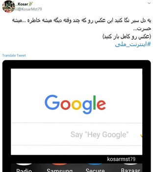 واکنش ها به اینترنت ملی روحانی + عکس و فیلم