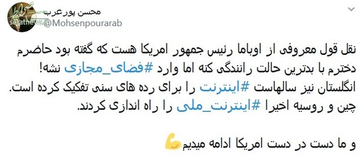 واکنش ها به اینترنت ملی روحانی + عکس و فیلم