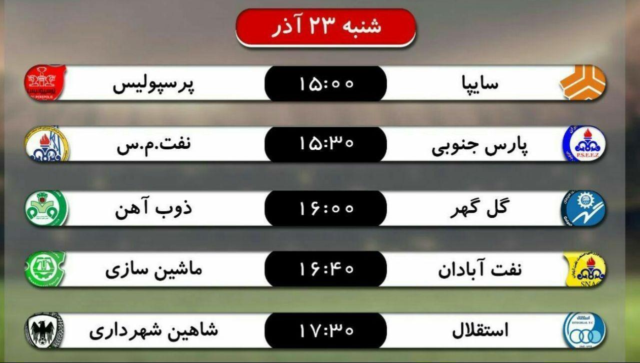 برنامه دیدار‌های روز دوم هفته پانزدهم لیگ برتر فوتبال ایران