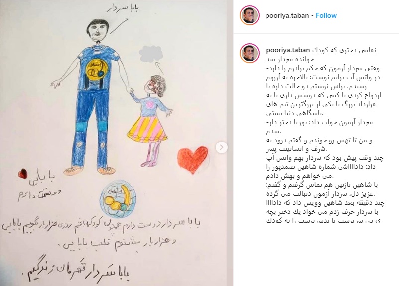 سردار آزمون و نقاشی دختر ۸ ساله اش+ عکس