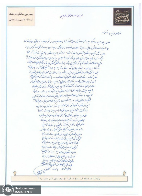 نامه محسن هاشمی به خواهرش فائزه: عذرخواهی کن + عکس
