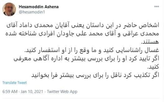 مشاور رئیس جمهور: غسال مرحوم مصباح یزدی را به اداره آگاهی فرا بخوانید+ عکس