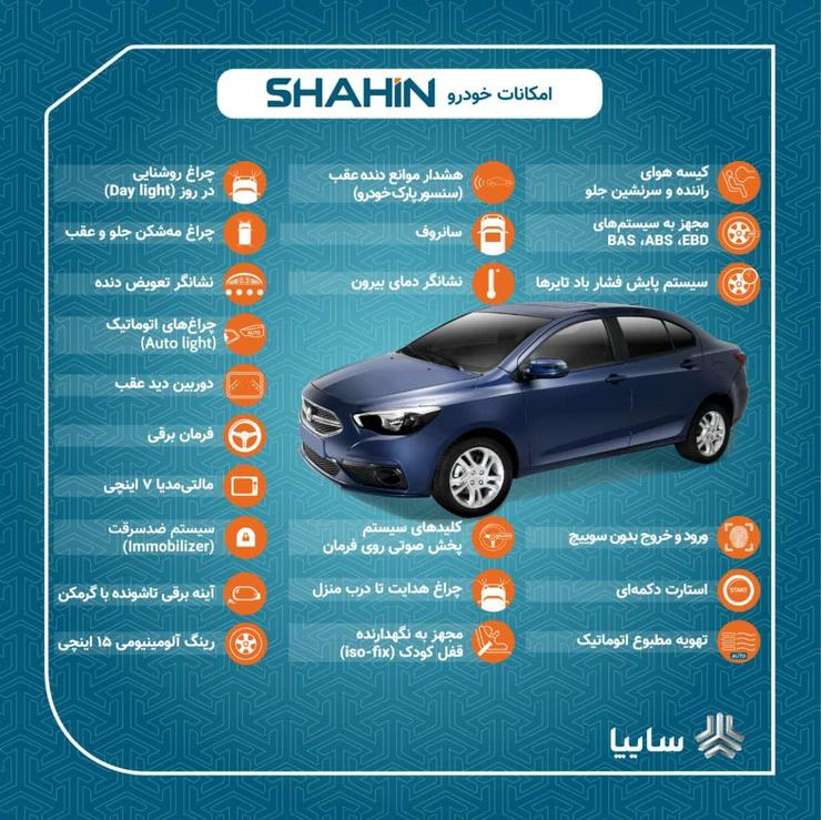 عکس های ماشین شاهین سایپا + مشخصات و قیمت خودرو/ لینک ثبت نام شاهین