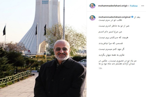 واکنش محمد اصفهانی به خبر مهاجرتش از ایران + عکس
