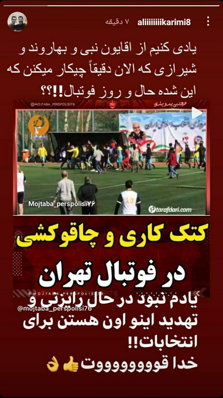 واکنش علی کریمی علیه سه مسئول فدراسیون فوتبال + عکس
