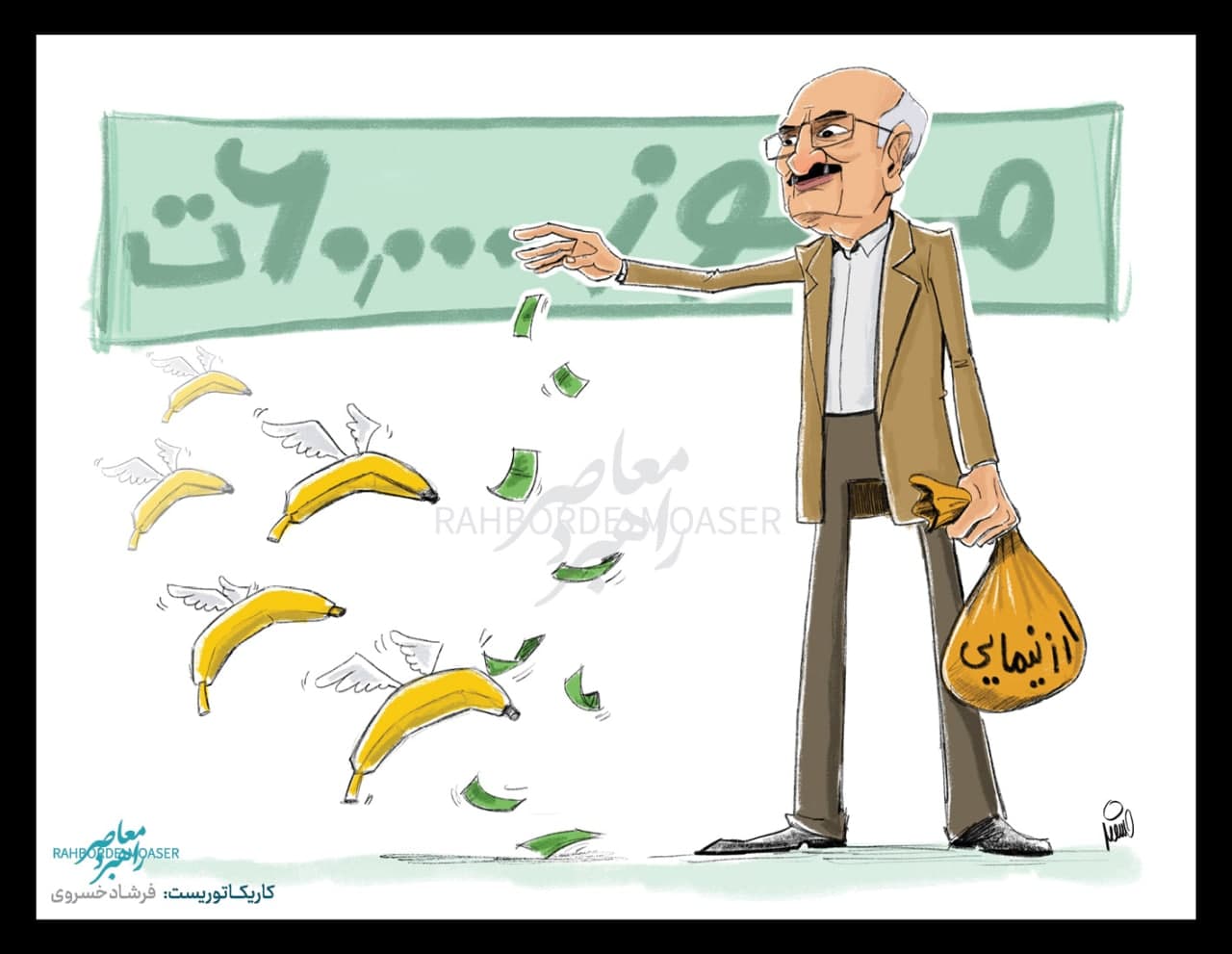 کاریکاتور |  سلطان موز