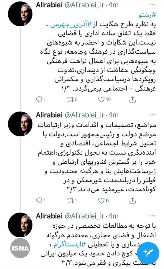 واکنش توئیتری سخنگوی دولت به احضار آذری جهرمی از سوی دادستانی+عکس