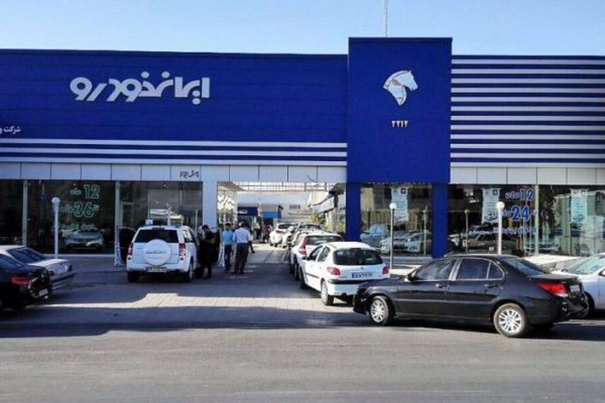 فروش قسطی ایران خودرو 