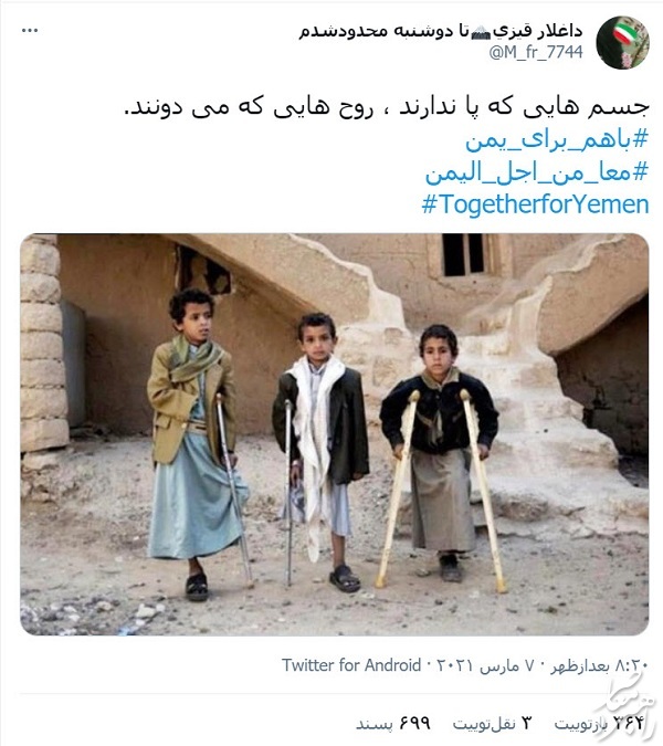 طوفان توییتری کاربران فضای مجازی در واکنش به فاجعه انسانی در جنگ یمن