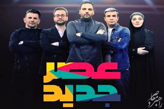 ساعت پخش تکرار فینال عصر جدید امشب