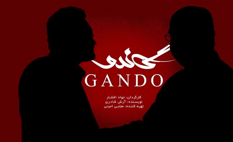 زمان پخش سریال گاندو 2 + ساعت پخش و تکرار