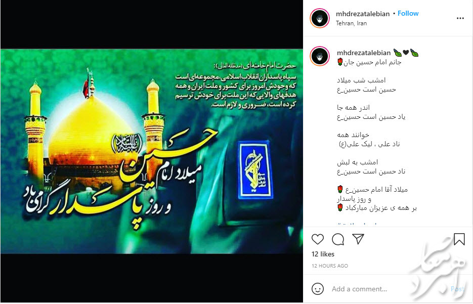 بزرگ‌داشت پاسداران ایران و انقلاب در فضای مجازی