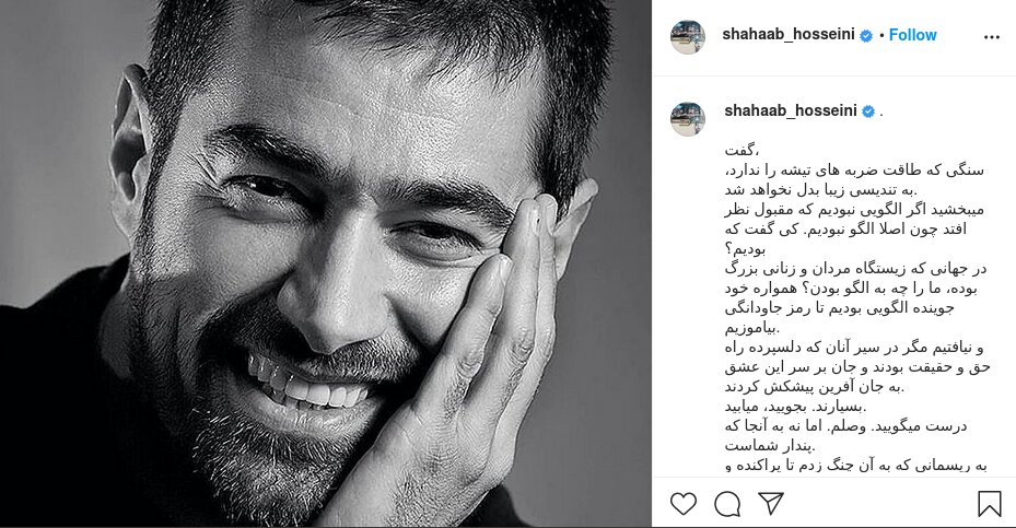 شهاب حسینی از اینستاگرام خداحافظی کرد+ عکس