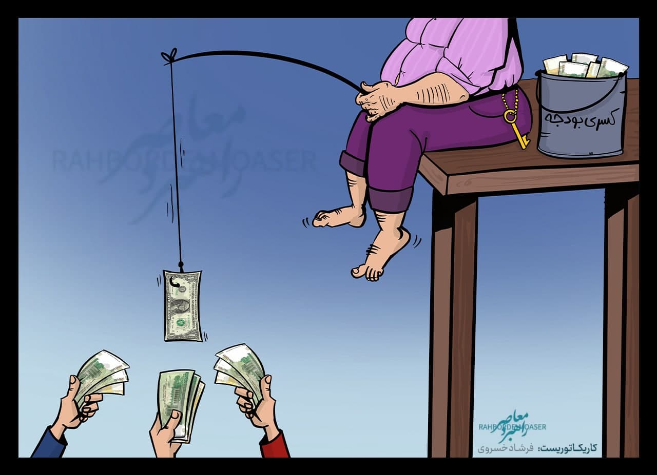 کاریکاتور/واعظی:دلار را گران کردیم تا کشور را اداره کنیم