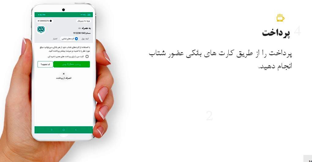 نحوه رزرو بلیط اتوبوس در تهران+ تصویر
