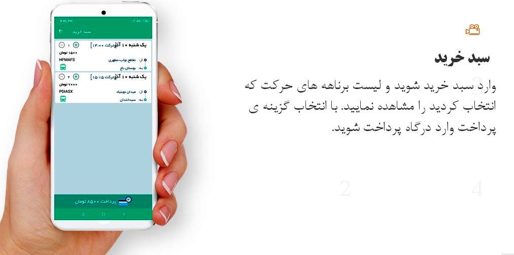 نحوه رزرو بلیط اتوبوس در تهران+ تصویر