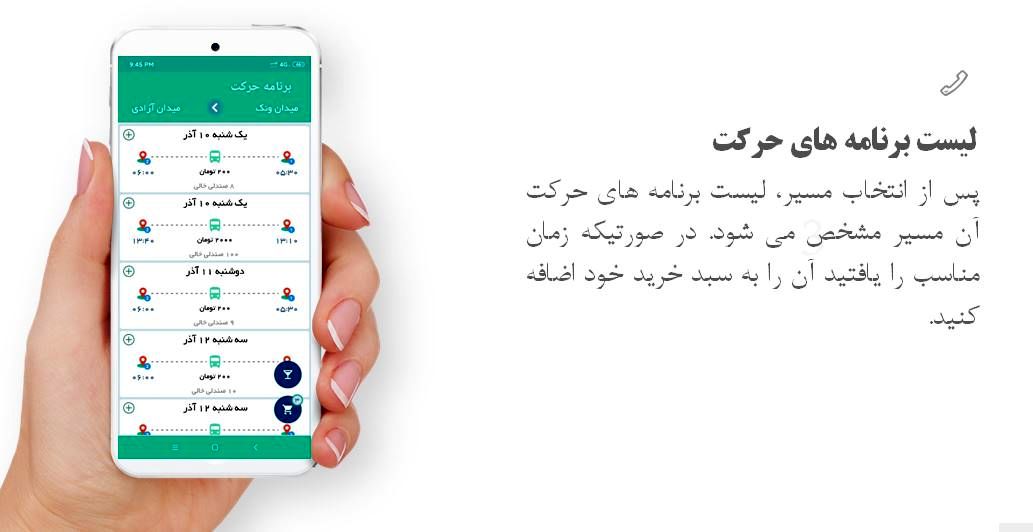 نحوه رزرو بلیط اتوبوس در تهران+ تصویر