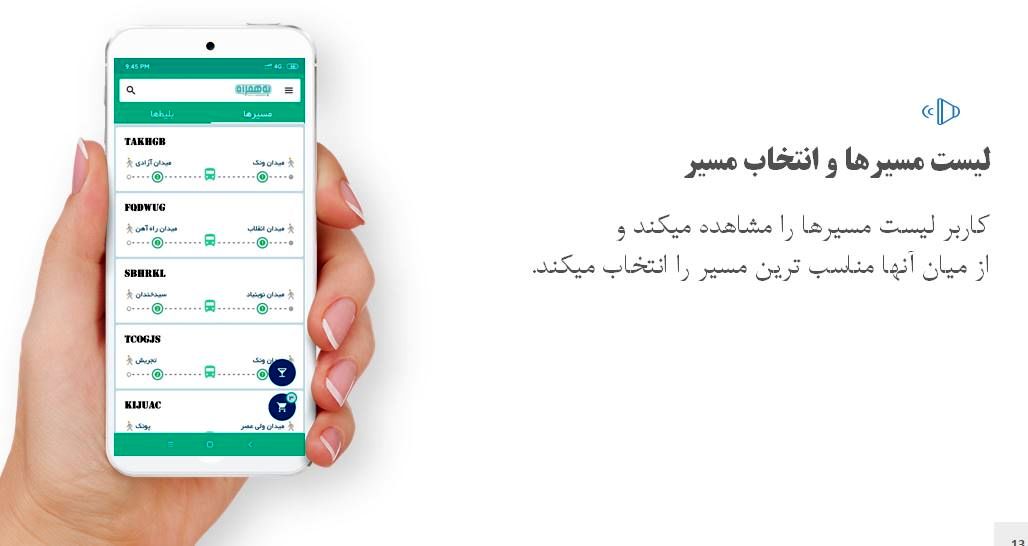نحوه رزرو بلیط اتوبوس در تهران+ تصویر