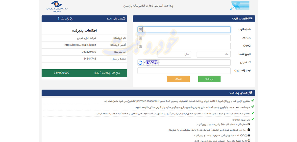 نحوه دریافت کد کاربری اختصاصی برای ثبت نام اینترنتی ایران خودرو+ جزئیات و آموزش گام به گام