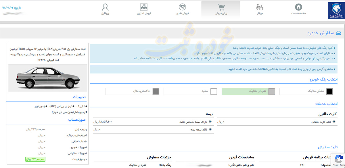 نحوه دریافت کد کاربری اختصاصی برای ثبت نام اینترنتی ایران خودرو+ جزئیات و آموزش گام به گام