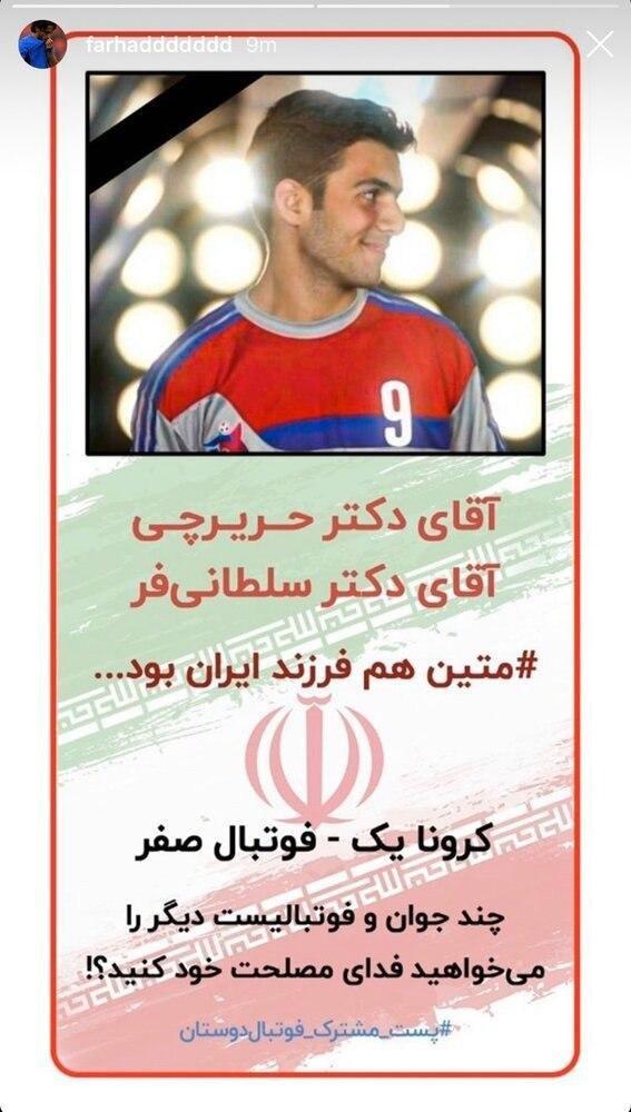 درگذشت متین قوسی فوتبالیست جوان + علت و عکس