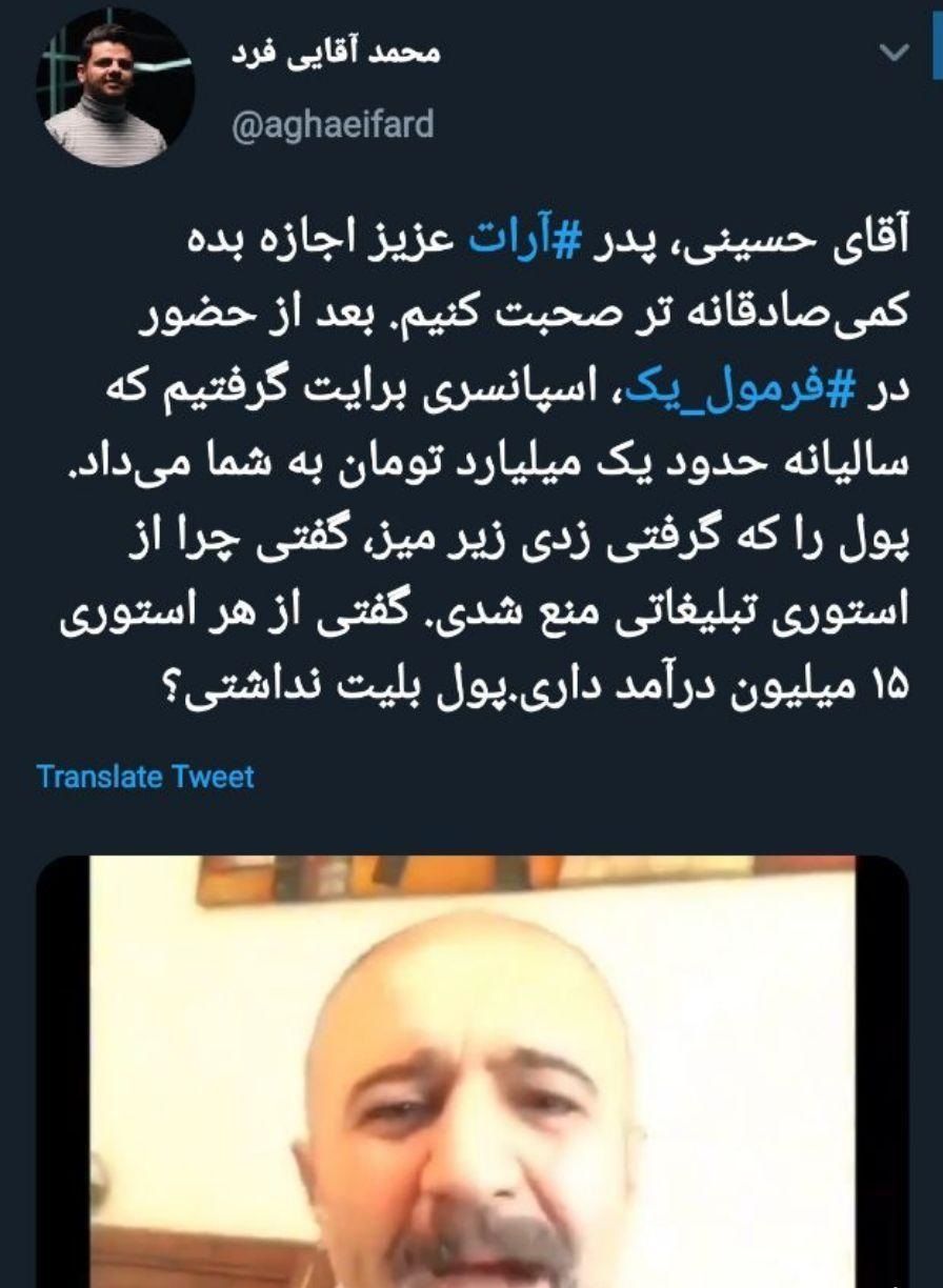 افشاگری علیه پدر آرات حسینی جنجال ساز شد