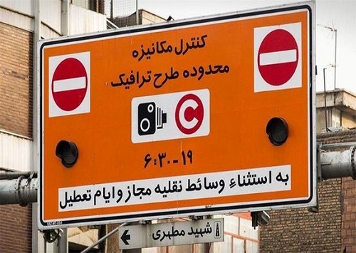 آخرین وضعیت طرح ترافیک تهران فردا شنبه 17 خرداد