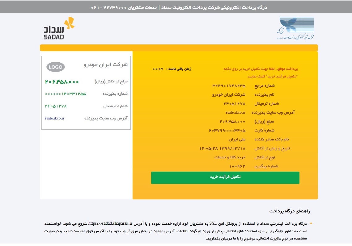 نحوه واریز مبلغ برندگان فروش فوق العاده خودروسازی ها