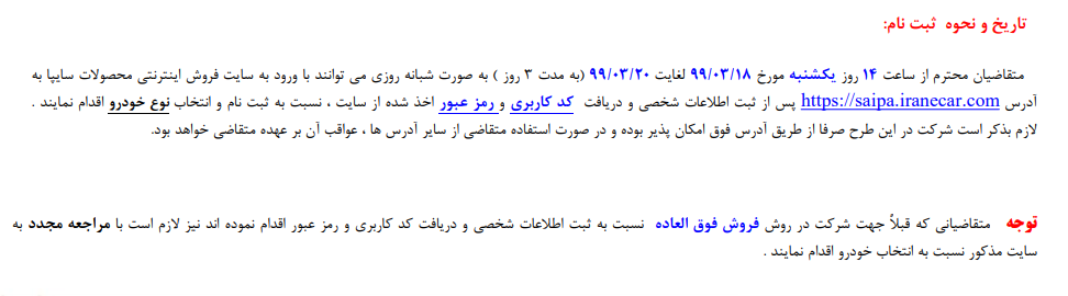 اسامی برندگان قرعه کشی پیش فروش خودروهای سایپا خرداد 99