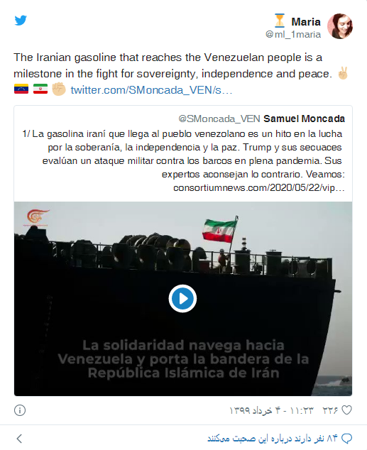 بازتاب گسترده ورود نخستین نفتکش ایرانی به ونزوئلا+ ویدیو