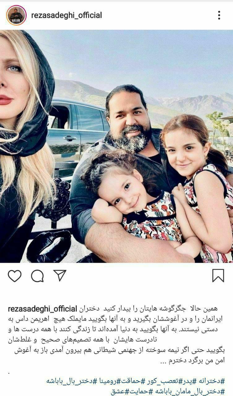 واکنش رضا صادقی به قتل رومینا اشرفی