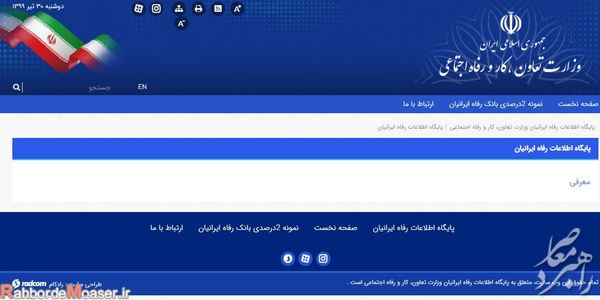 سامانه اطلاعات رفاعی ایرانیان