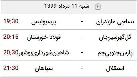 برنامه روز دوم هفته بیست و هفتم لیگ برتر فوتبال+ جدول