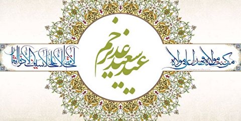 اعمال شب و روز عید غدیر