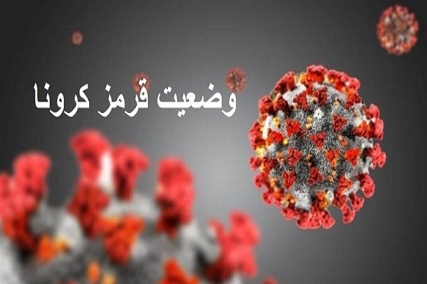 آخرین وضعیت و امار کرونا امروز ایران ۹ مرداد ۹۹