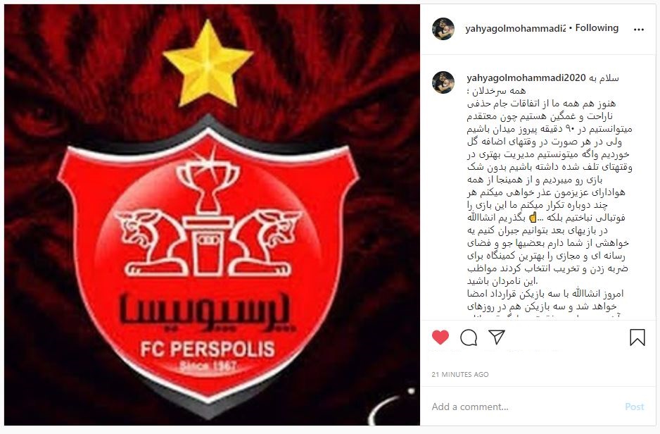 پیام جدید گل‌محمدی در اینستاگرام: دربی را فوتبالی نباختیم!