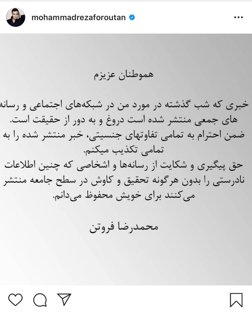 واکنش محمدرضا فروتن به خبر تغییر جنسیتش + عکس