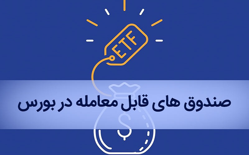 قیمت صندوق etf پالایشی یکم