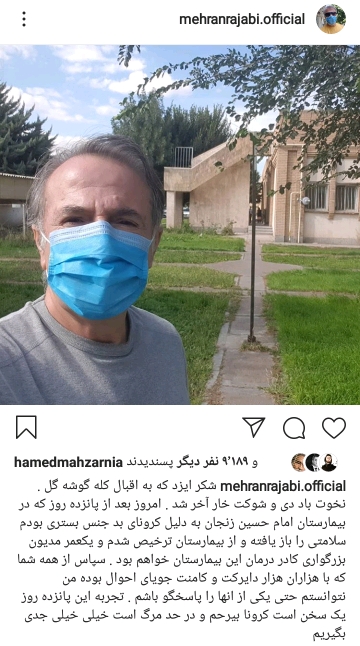 اولین پست مهران رجبی پس از رهایی از کرونا