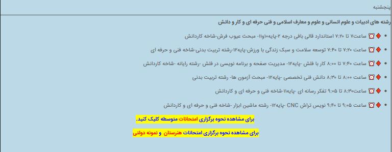 جدول پخش مدرسه تلویزیونی ایران 15 آبان 99/ فهرست برنامه های شبکه آموزش و چهار