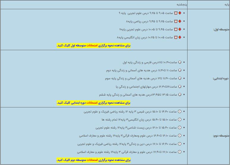 جدول پخش مدرسه تلویزیونی ایران 15 آبان 99/ فهرست برنامه های شبکه آموزش و چهار