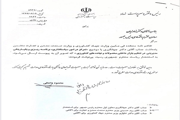 حمایت جهانگیری و مخالفت روحانی با توافق دو وزیر برای تنظیم بازار+ سند
