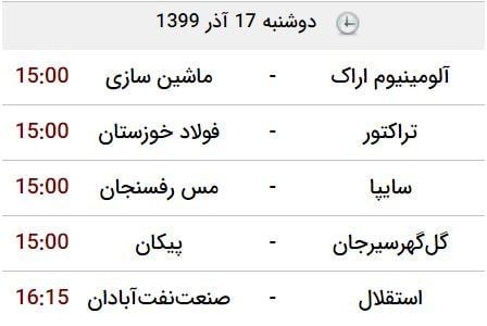 برنامه روز دوم هفته پنجم لیگ برتر فوتبال + جدول