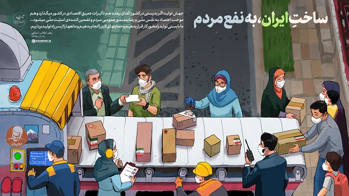 لوح| ساخت ایران به نفع مردم