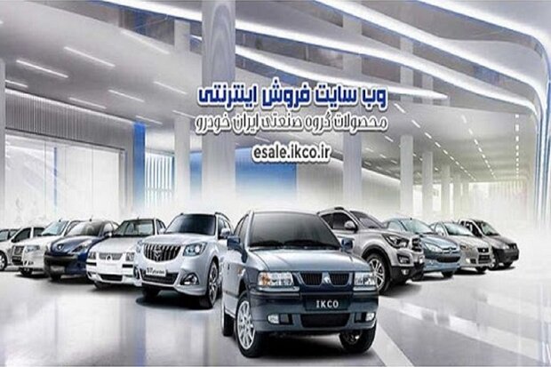 فروش فوری ایران خودرو فروردین 1400