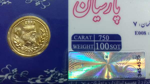 قیمت سکه پارسیان برای کادو