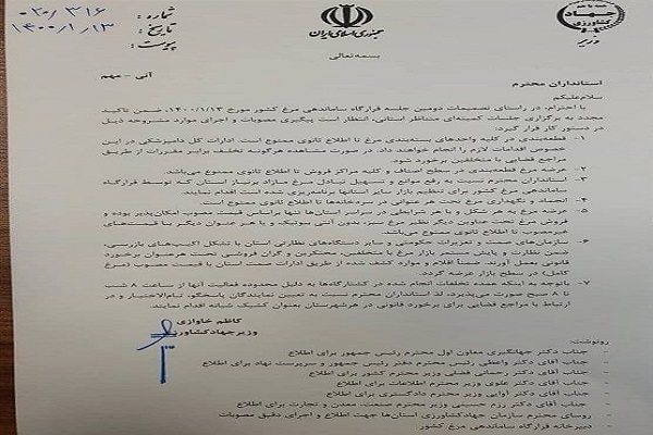 نامه اعتراض وزیر جهاد به وزیرصمت+ جزئیات