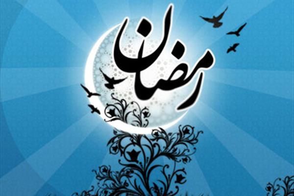 پیام تبریک ماه رمضان ۱۴۰۰ + عکس و فیلم
