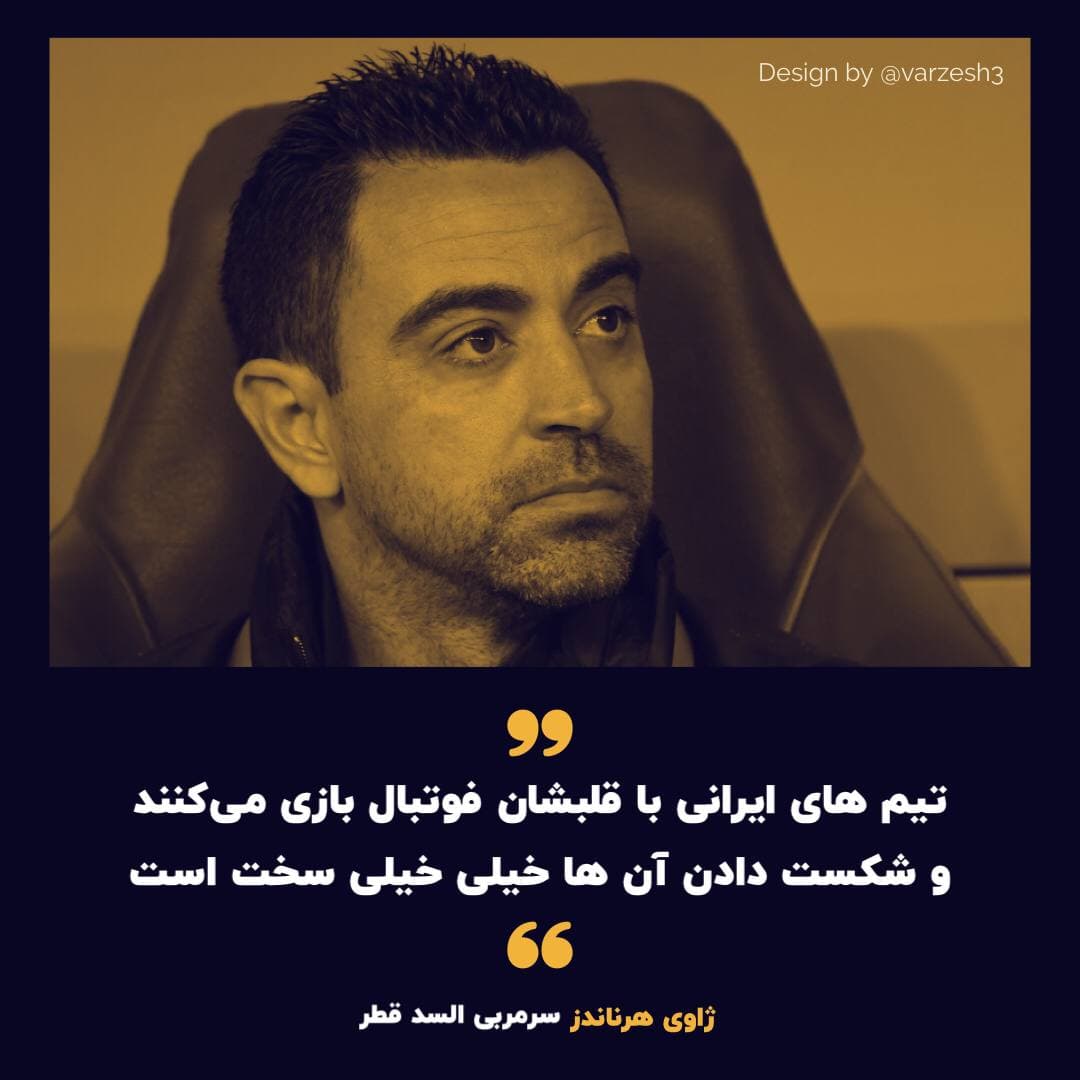 تمجید ژاوی از فوتبال ایران