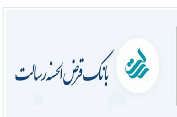 نحوه محاسبه امتیاز وام بانک رسالت